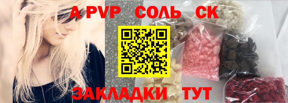Соль-Илецк  A PVP СК  Альфа ПВП СК КРИС  Alfa_PVP  Alpha-PVP Соль  Вход с VPN 