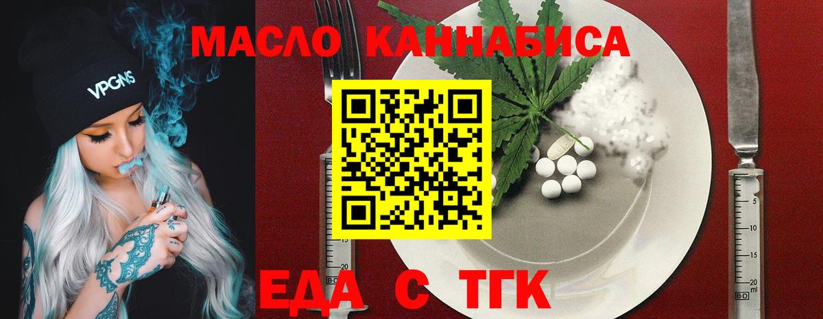 Еда ТГК марихуана  Вход с VPN  Соль-Илецк 
