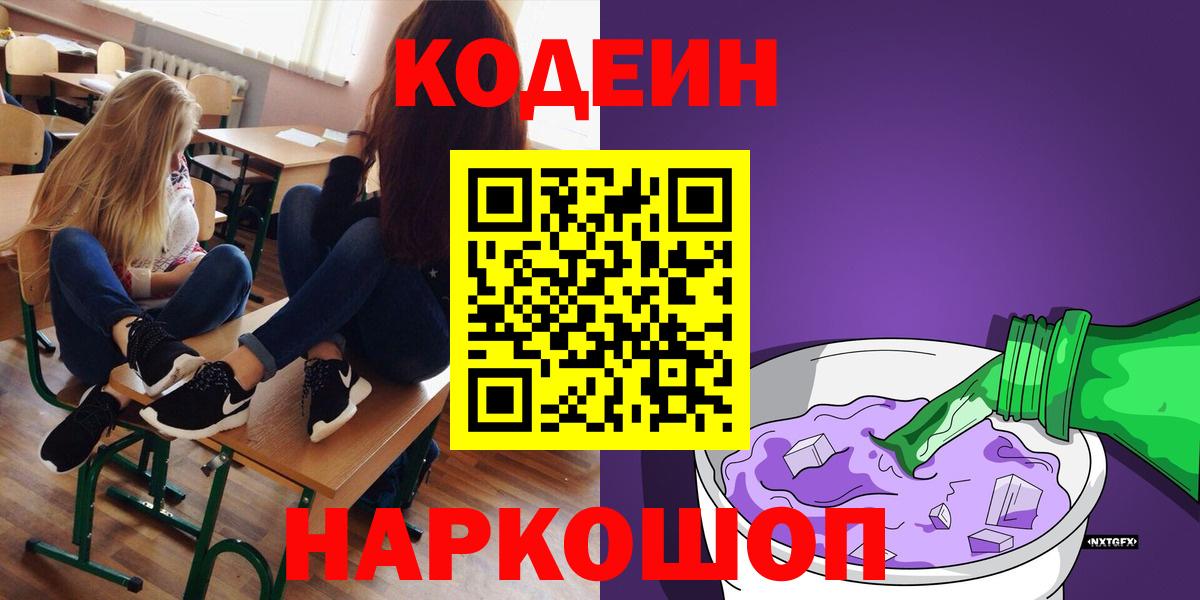 Кодеиновый сироп Lean Purple Drank Соль-Илецк