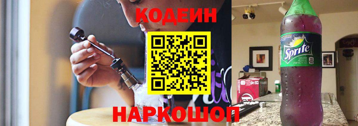 Соль-Илецк  цены наркотик  Codein напиток Lean (лин)  Вход с VPN  Кодеин напиток Lean (лин) 