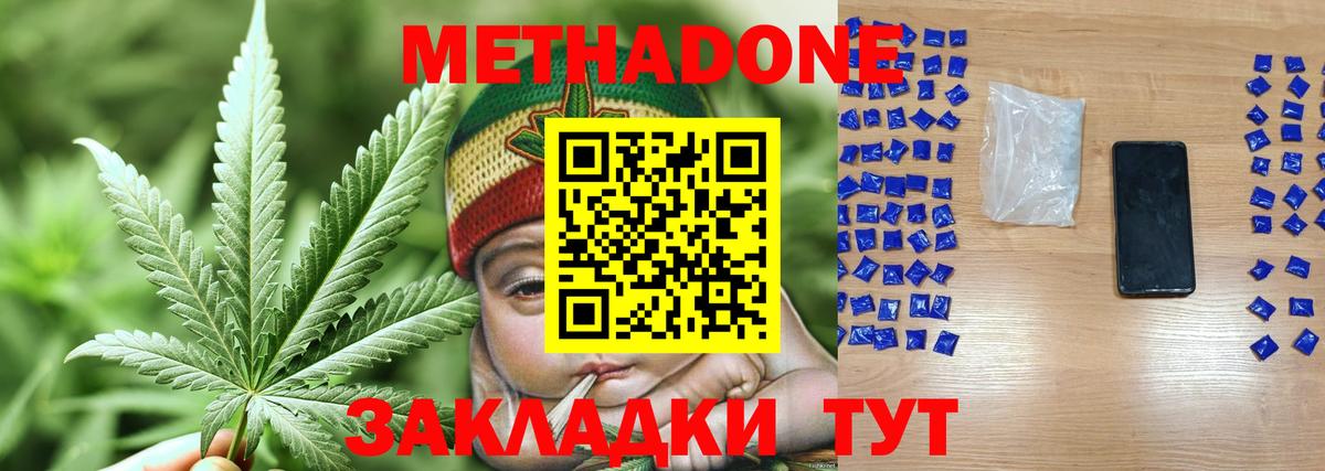 Метадон кристалл Соль-Илецк